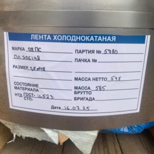 Штрипс 0,6х185 мм сталь 08КП ПВ ГОСТ Р 52146-2003