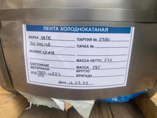 Штрипс 0,6х185 мм сталь 08КП ПВ ГОСТ Р 52146-2003